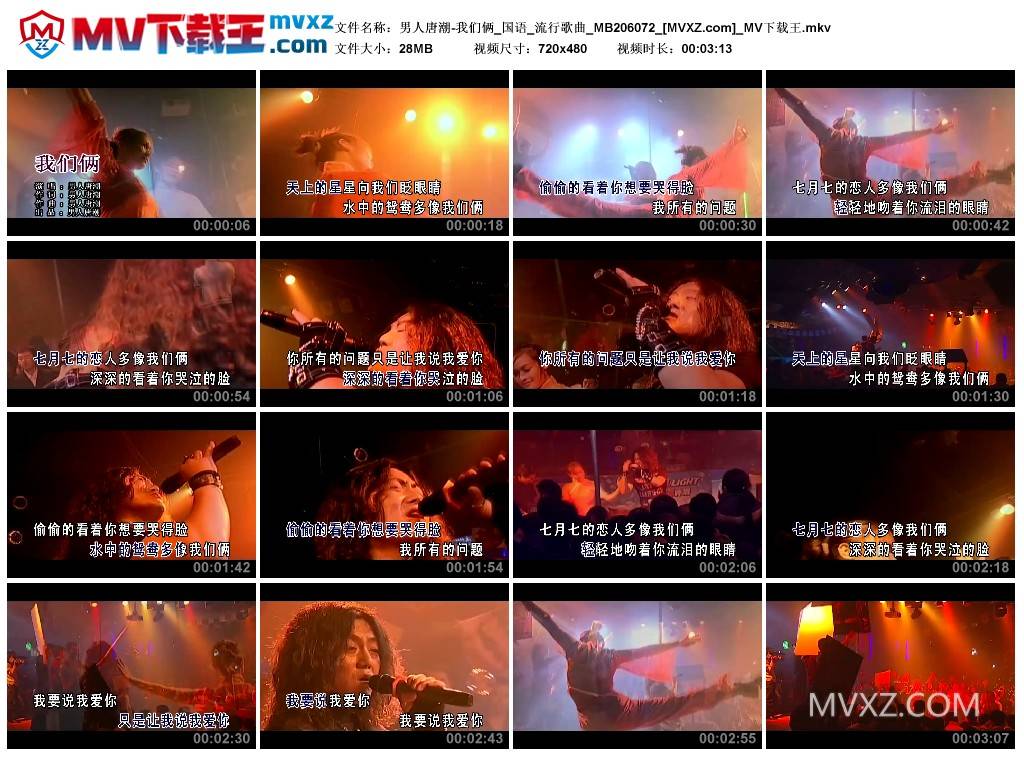 男人唐潮-我们俩_国语_流行歌曲_MB206072